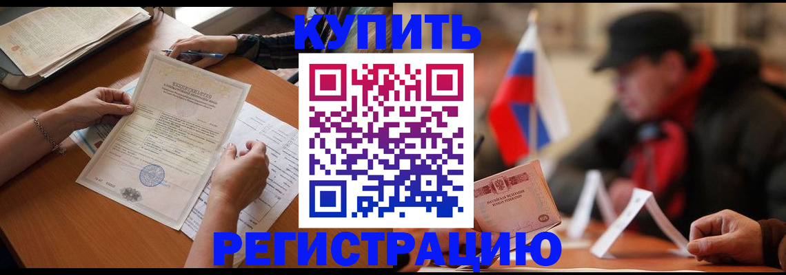 прописка штамп в Электрогорске