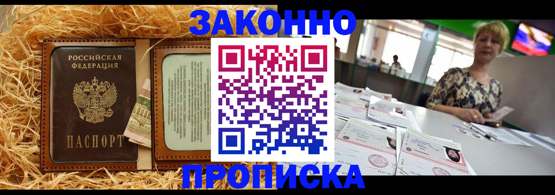 временная регистрация для всех в Электрогорске