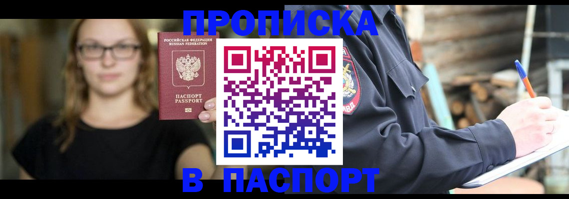 прописка в Электрогорске