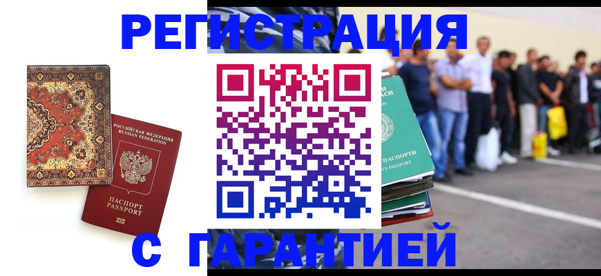 прописка гарантия в Электрогорске