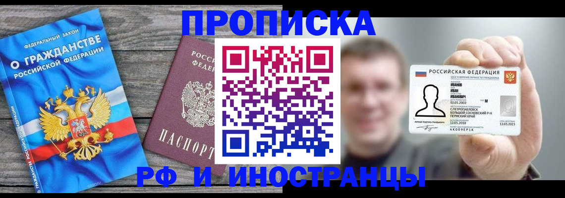 прописка для школы в Электрогорске