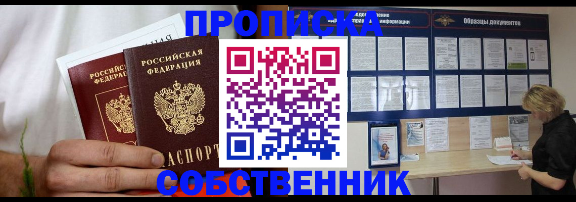 пропишу в квартире в Электрогорске