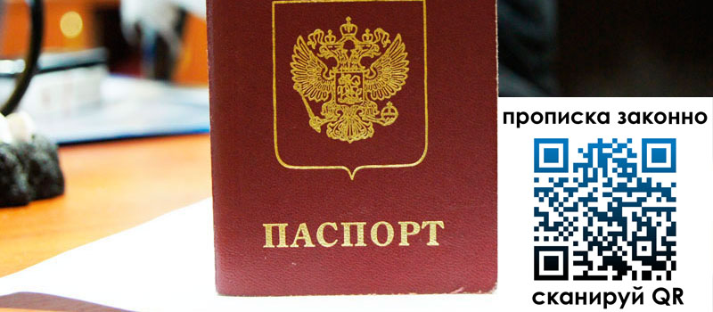 прописка в Электрогорске